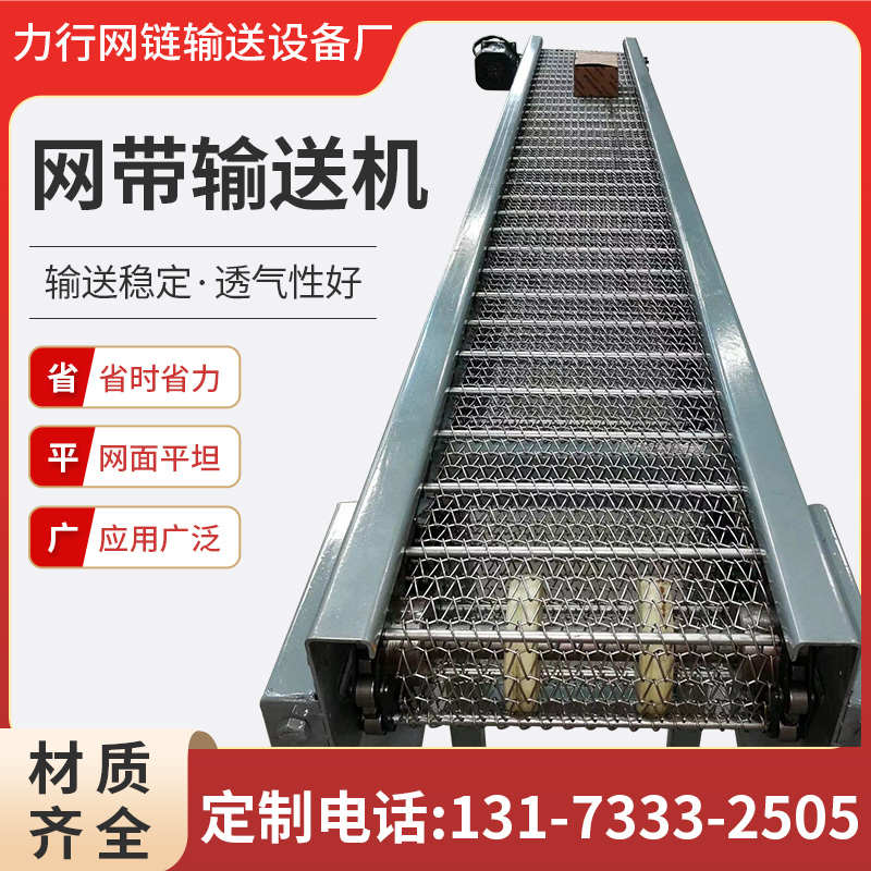 304不锈钢网带输送机食品烘干清洗网链运输流水线设备网链输送机