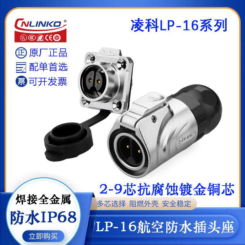 CNLINKO凌科全金属航空电缆插头 LP-16-C02 3 4 5 7 8 9PE-03-001