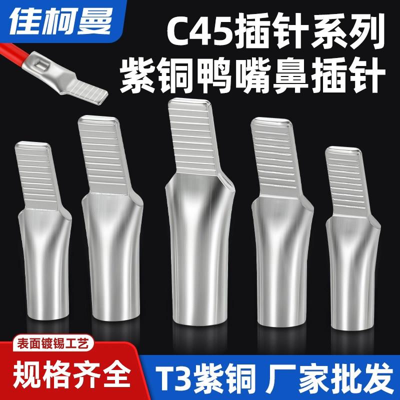 C45断路器鸭嘴鼻铜接线端子 4 6 10 16 25 35 50平方接线端子小黑