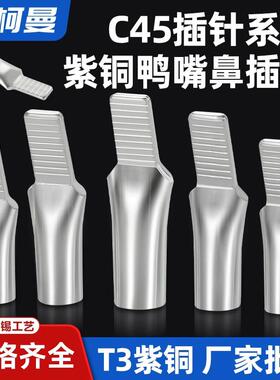 C45断路器鸭嘴鼻铜接线端子 4 6 10 16 25 35 50平方接线端子小黑