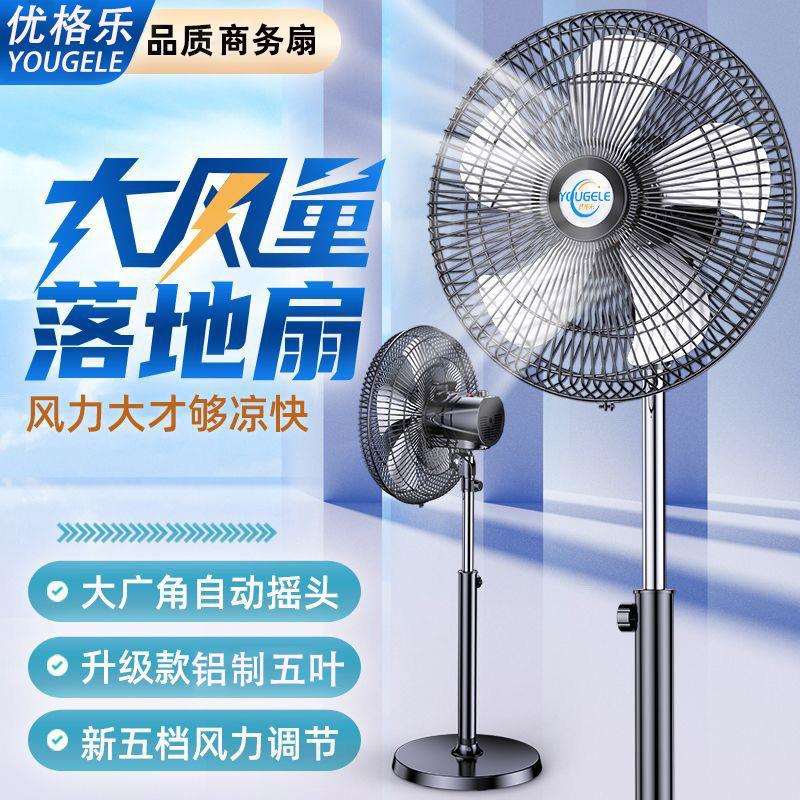 优格乐工业电风扇摇头趴地扇商用大风力电风扇家用台式升降落地扇