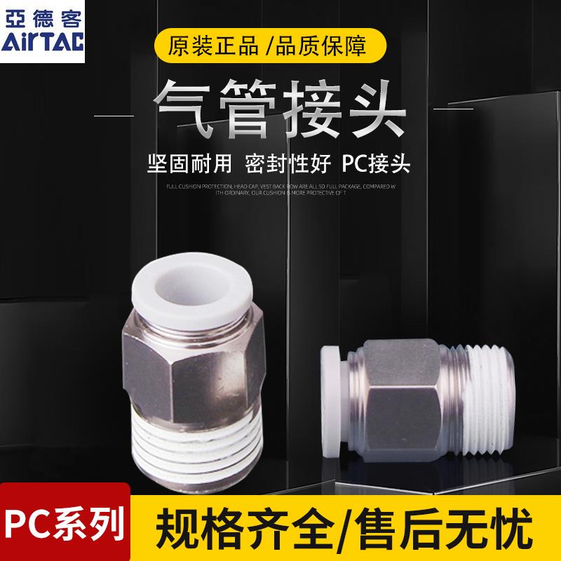 亚德客气动快插气管接头PC8/4/6/10-M5/01/02/03/04螺纹直通接头