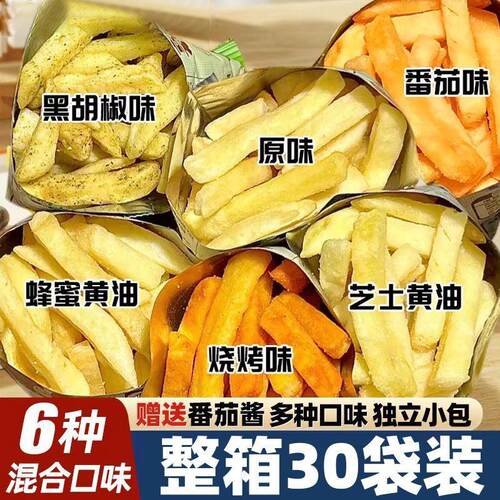 香脆原切薯条解馋小包零食蜂蜜黄油土豆条薯片即食休闲零食大礼包