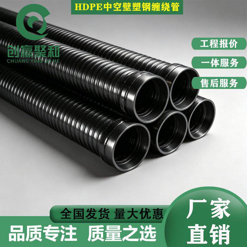 HDPE中空壁塑钢缠绕管市政工程复合密度聚乙烯排水排污管排水管