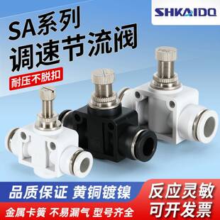 PU气管接头高强度材料精品型节流阀SA 12调速调节阀气阀