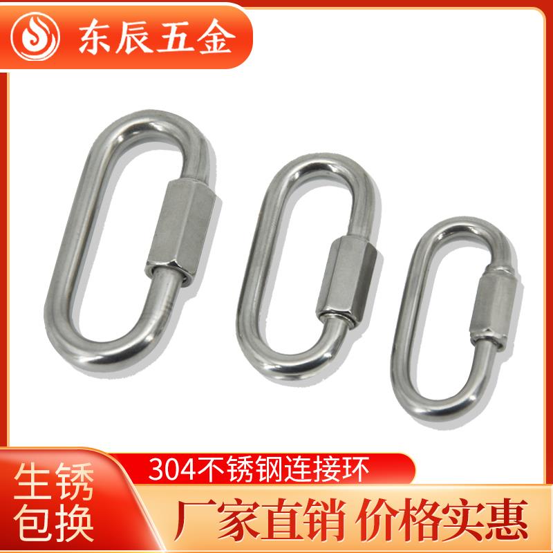 304不锈钢快速连接环 登山扣 梅陇锁椭圆扣链条锁扣 保险扣跑道环