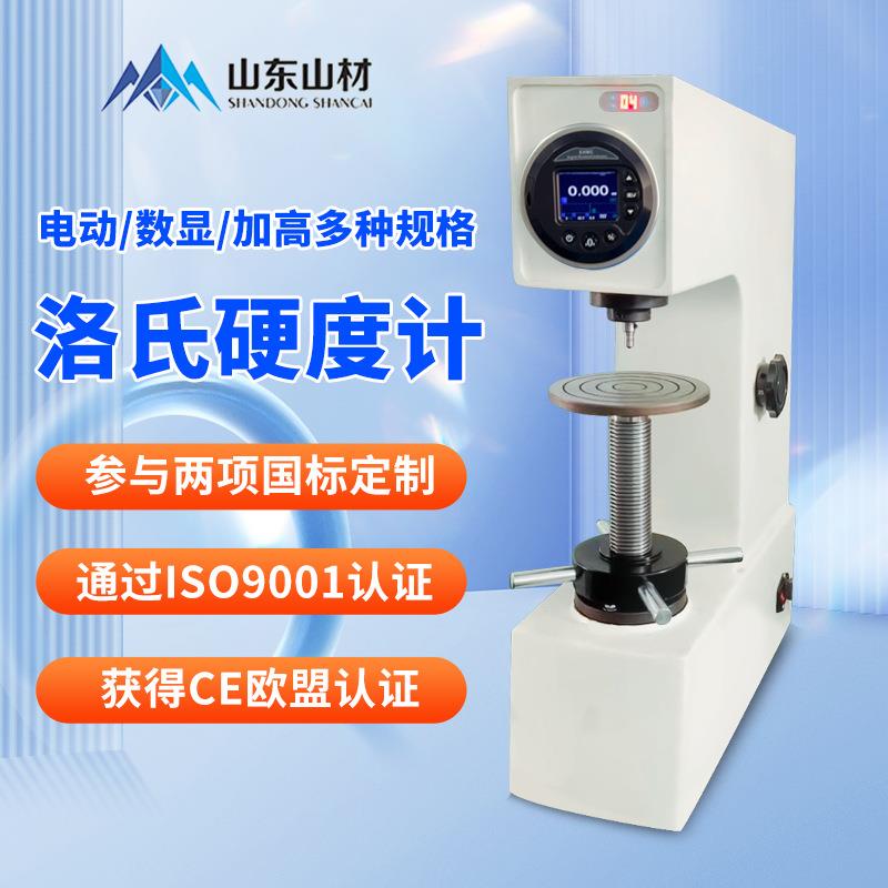 高精度金属洛氏硬度计hr-150a模具淬火钢铸件硬度测试检测仪