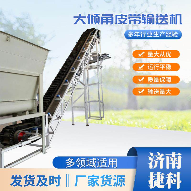 大倾角皮带输送机移动爬坡自动化设备大角度皮带式输送机