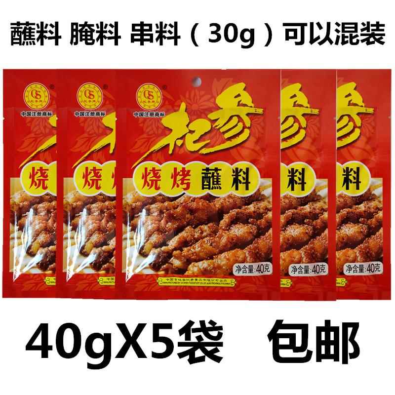 杞参烧烤蘸料40g面筋烤肉羊肉串蘸料烧烤干料烤肠撒料烧烤料包邮