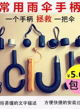 雨伞柄头伞配件长柄伞握把手柄遮阳折叠防晒小黑伞柄手把修伞零件