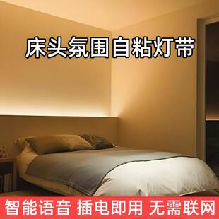 床头气氛灯卧室睡眠台灯背景主卧悬浮床底led自粘灯带壁画 画语音