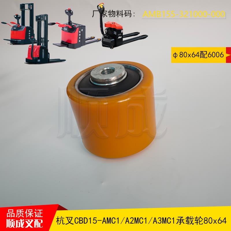 杭叉A15电动叉车轮子CBD15小金刚搬运车80x64承重轮AMB155-321000