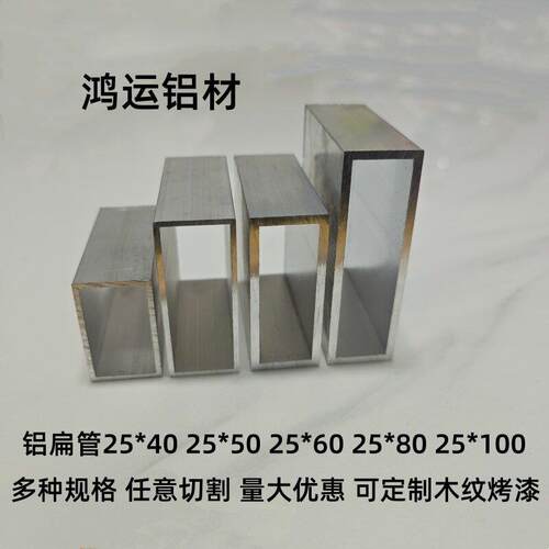 铝合金方管25*40*50*60*80*100铝扁管矩形铝管铝方管定制木纹烤漆