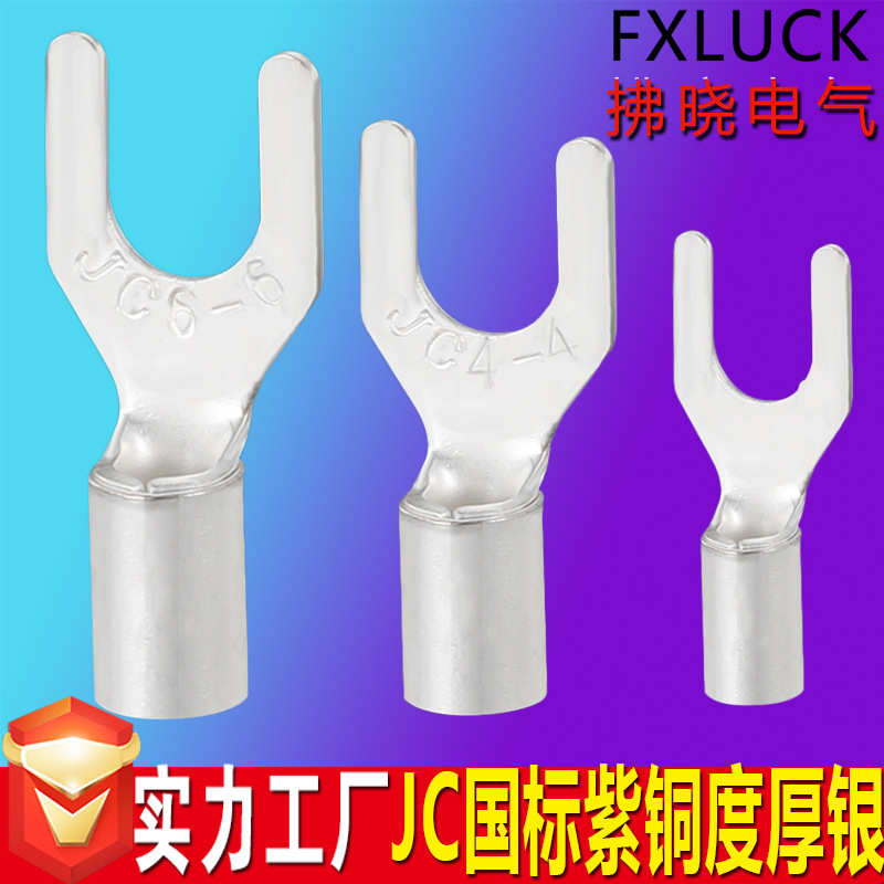 厂家JC1.5-5船用接线鼻JC1.5-6带铜套紫铜叉形裸端头冷压接端子
