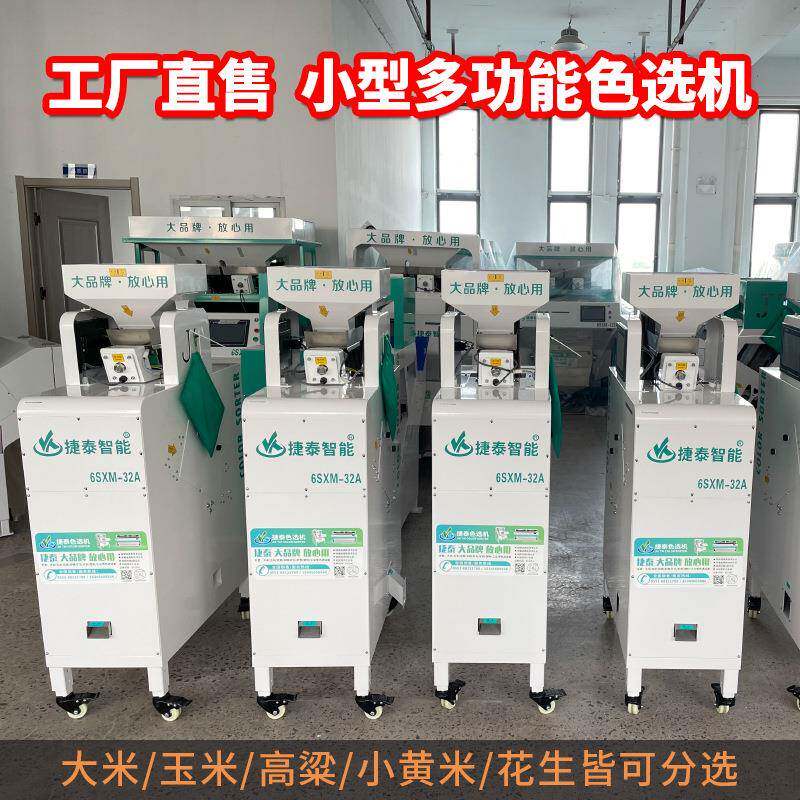 家用小型大米色选机小型免费试料豆类花生玉米小黄米皆可筛选