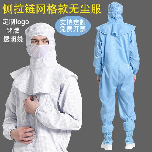 京东方斜拉炼 炼 百级网格连身防静电无尘服衣帽分离防尘服天马洁