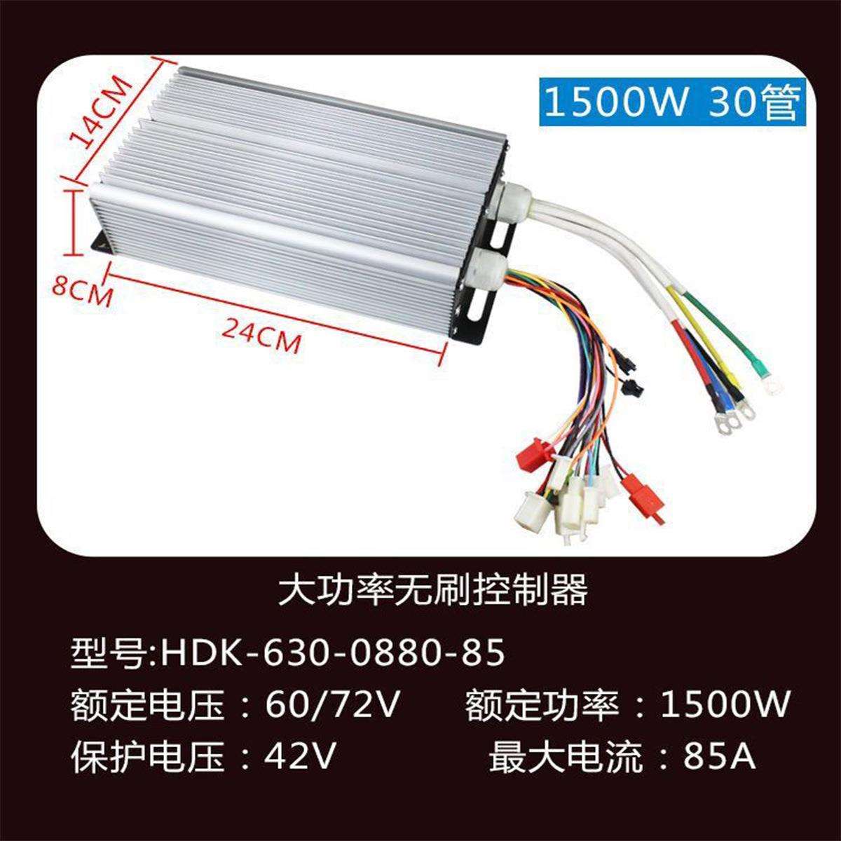 电动三轮车四轮车无刷电机控制器48/60/72v大功率3000w