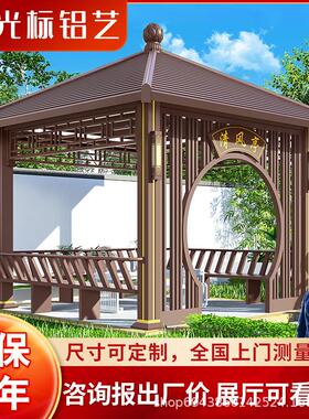 光标户外铝合金凉亭新中式四角亭小院休闲四角茶亭别墅庭院凉亭