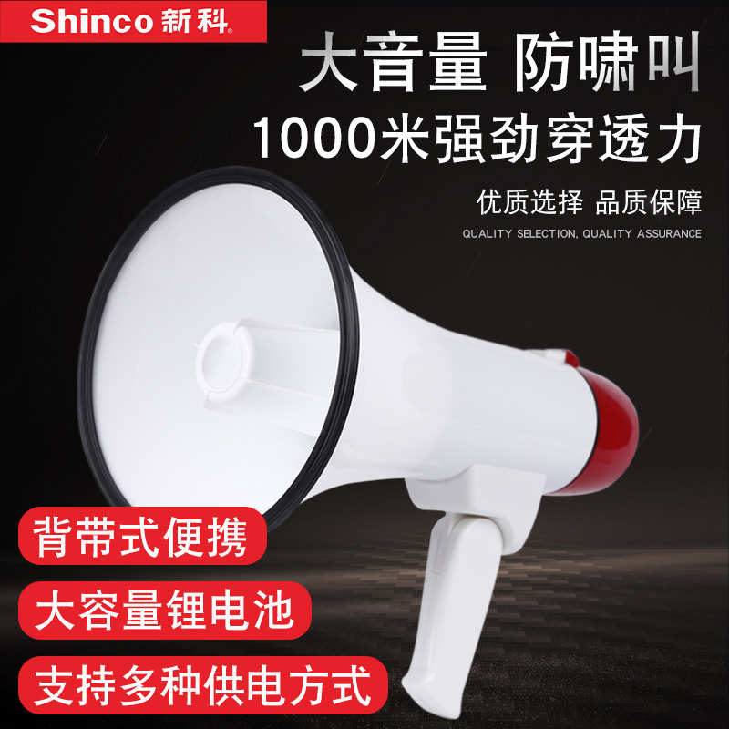 Shinco/新科120秒录音喇叭户外地摊叫卖器手持宣传可充电喊话扩音
