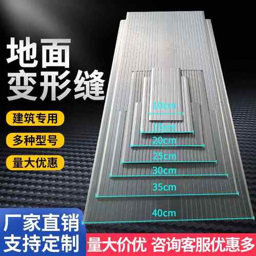 地面伸缩缝盖板变形缝装饰伸缩缝盖板金属铝合金变形缝伸缩缝