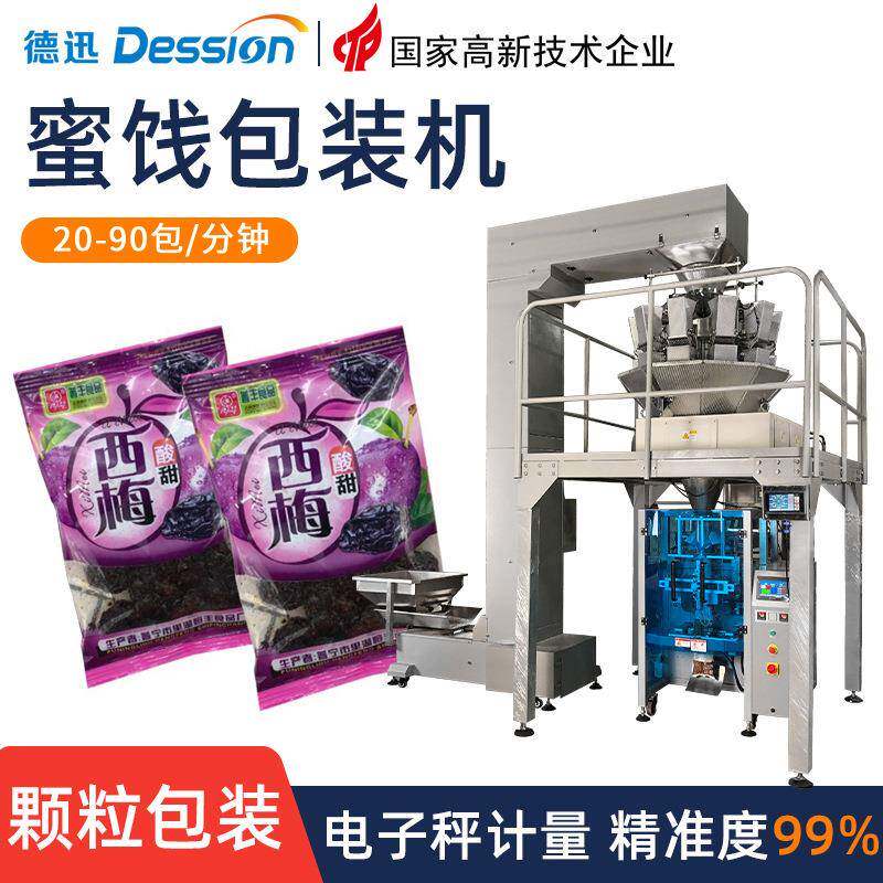 袋装果脯蜜饯包装机全自动话梅西梅山楂金桔包装机食品包装机