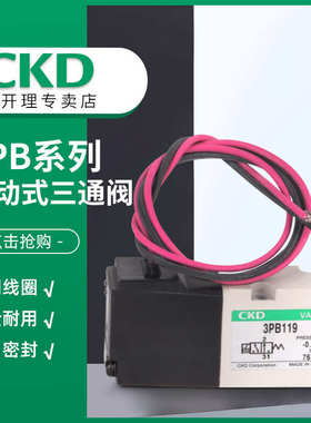 原装正品CKD电磁阀3PB110-06-B-3/3PB119/3PB219-00-B-3现货