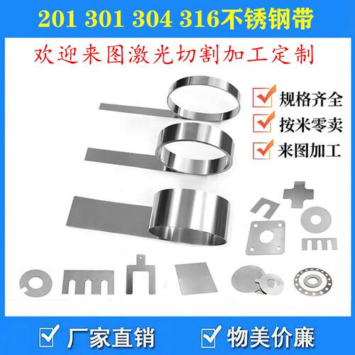 304不锈钢带316薄板301弹簧片201激光切割非标U型E型垫片加工个性