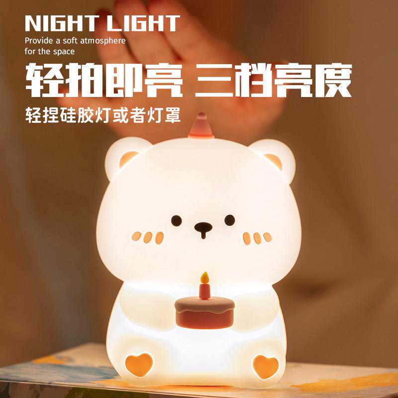 蛋糕熊矽胶小夜灯儿童充电卧室睡眠灯婴儿哺乳拍拍床头灯生日礼物