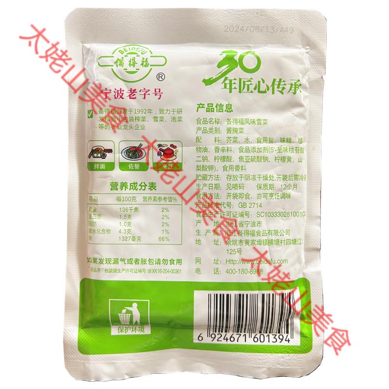 备得福雪菜宁波特产118g*5包新鲜即食雪里蕻开味咸菜爽口酸菜袋装