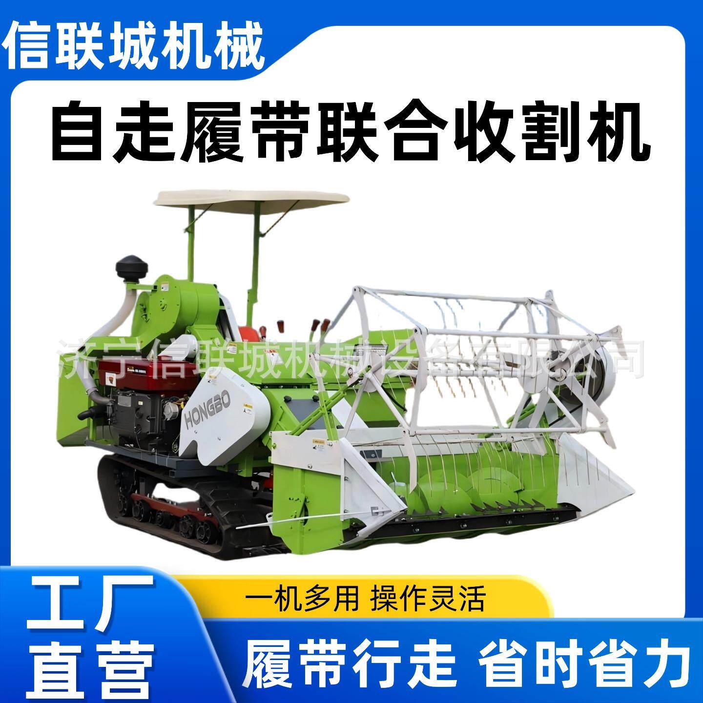 履带自走式联合收割机小型农用稻麦收割机新款家用收割机械