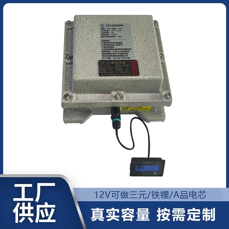 防爆磷酸铁锂电池组12V6Ah小型工业防爆锂电池厂家按需生产直供