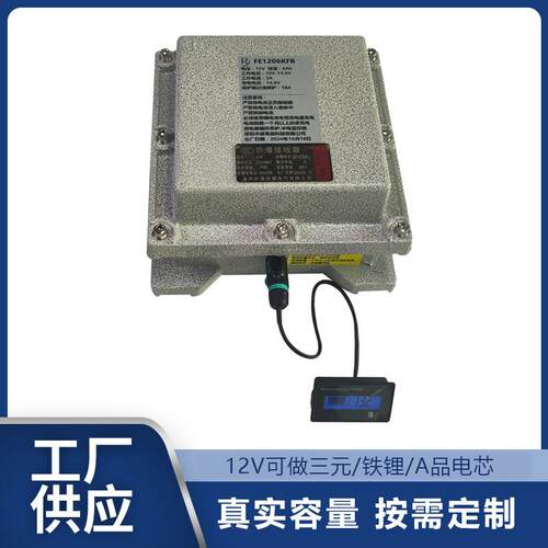防爆磷酸铁锂电池组12V6Ah小型工业防爆锂电池厂家按需生产直供