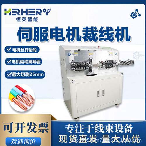 全自动伺服剥线机电线裁线剥皮机汽车高压线束剪线去皮剥线机