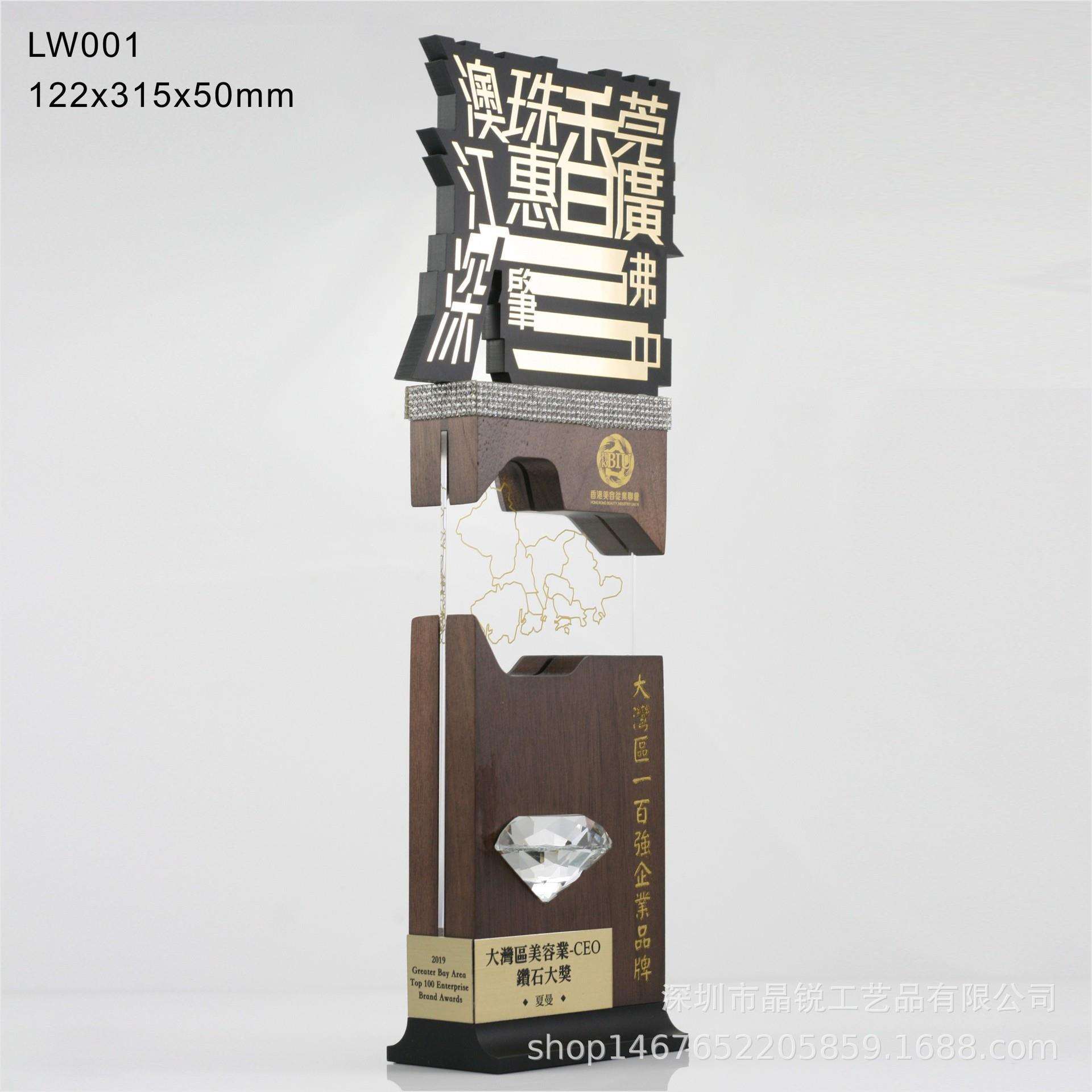 大湾区奖杯奖牌深圳工厂胡桃木水晶压克力金属字多材质结合奖杯