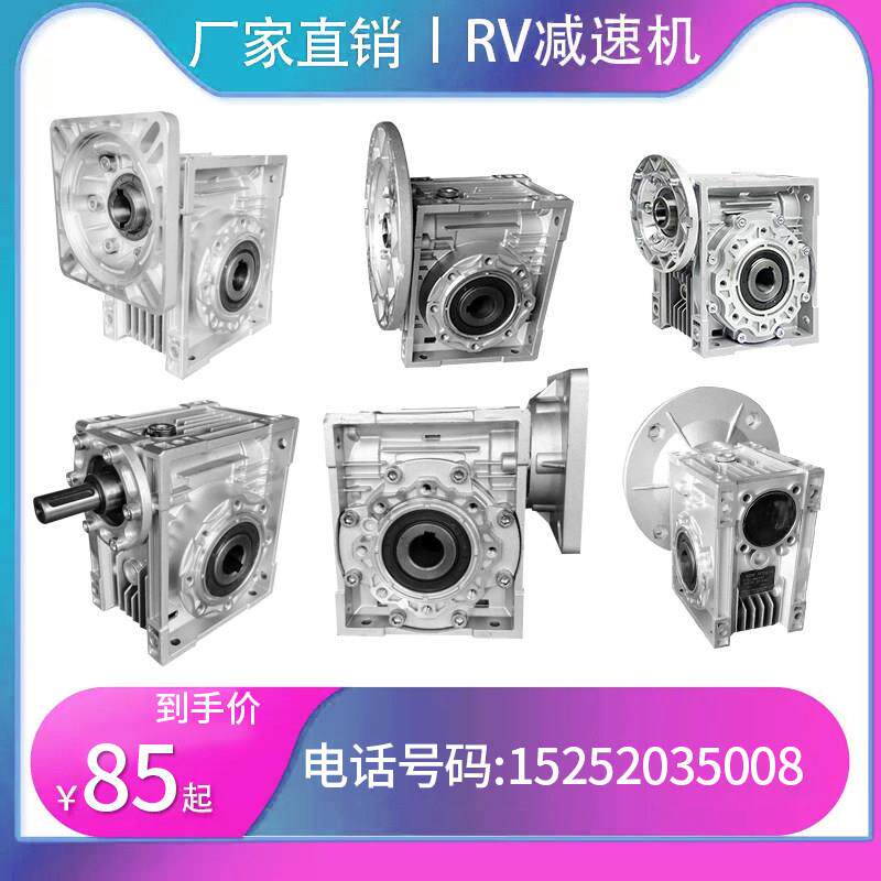 NMRV30 40 50 63 75 90 110减速机蜗轮蜗杆步进伺服专用 RV减速器