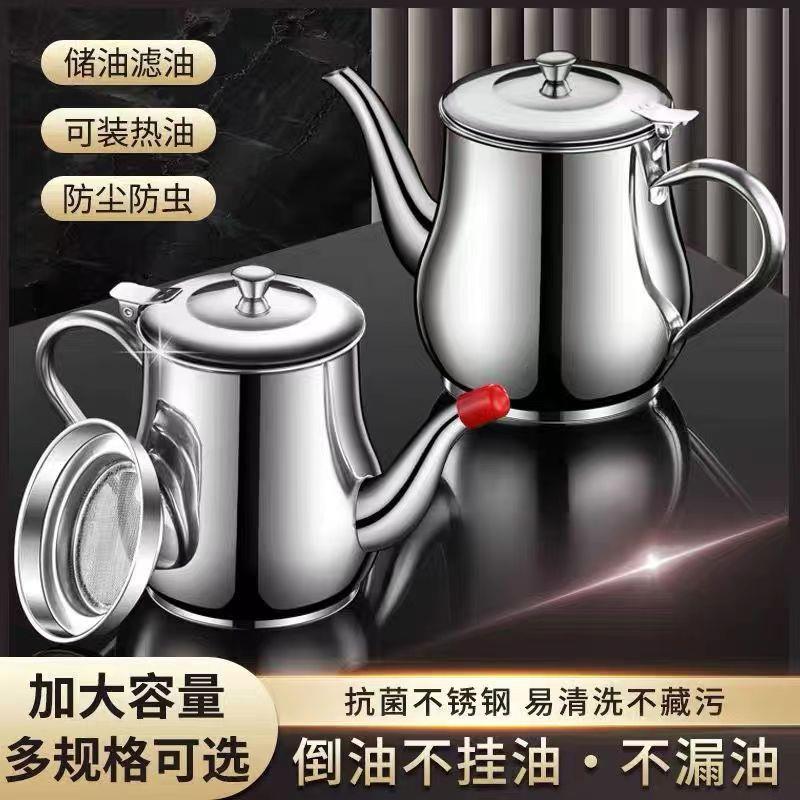 不锈钢油壶安士壶家用大容量防漏倒油厨房神器带过滤网储油壶