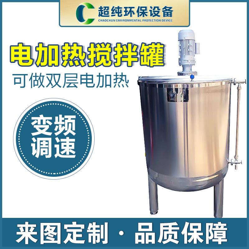 液体电加热搅拌罐日化混合罐冷热缸食品搅拌机乳化罐不锈钢反应釜