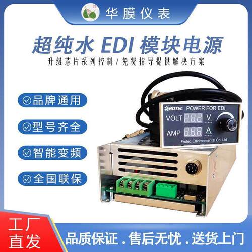 克莱逊超纯水EDI电源适配器通用EDI模块220V380V电源FEP-3000N