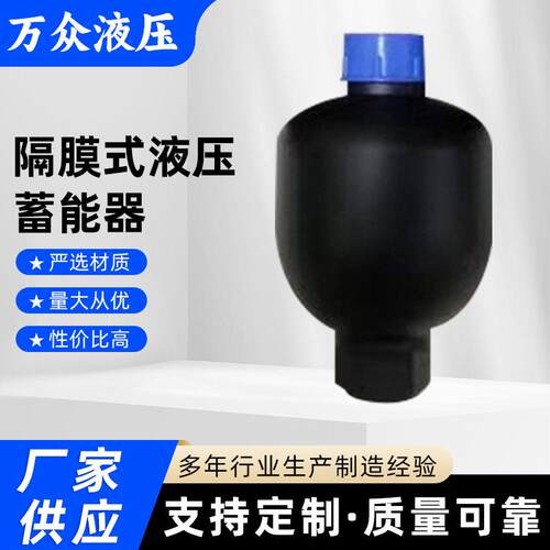 厂家供应  隔膜式液压蓄能器非nxq皮囊式