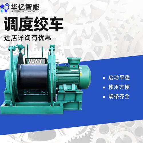 JD-2.5调度绞车发货厂家JD-2.5调度绞车 调度绞车