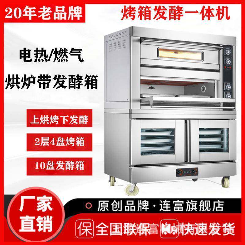 二层烤箱带10盘发酵箱层炉加醒发柜商用烘烤连醒发箱