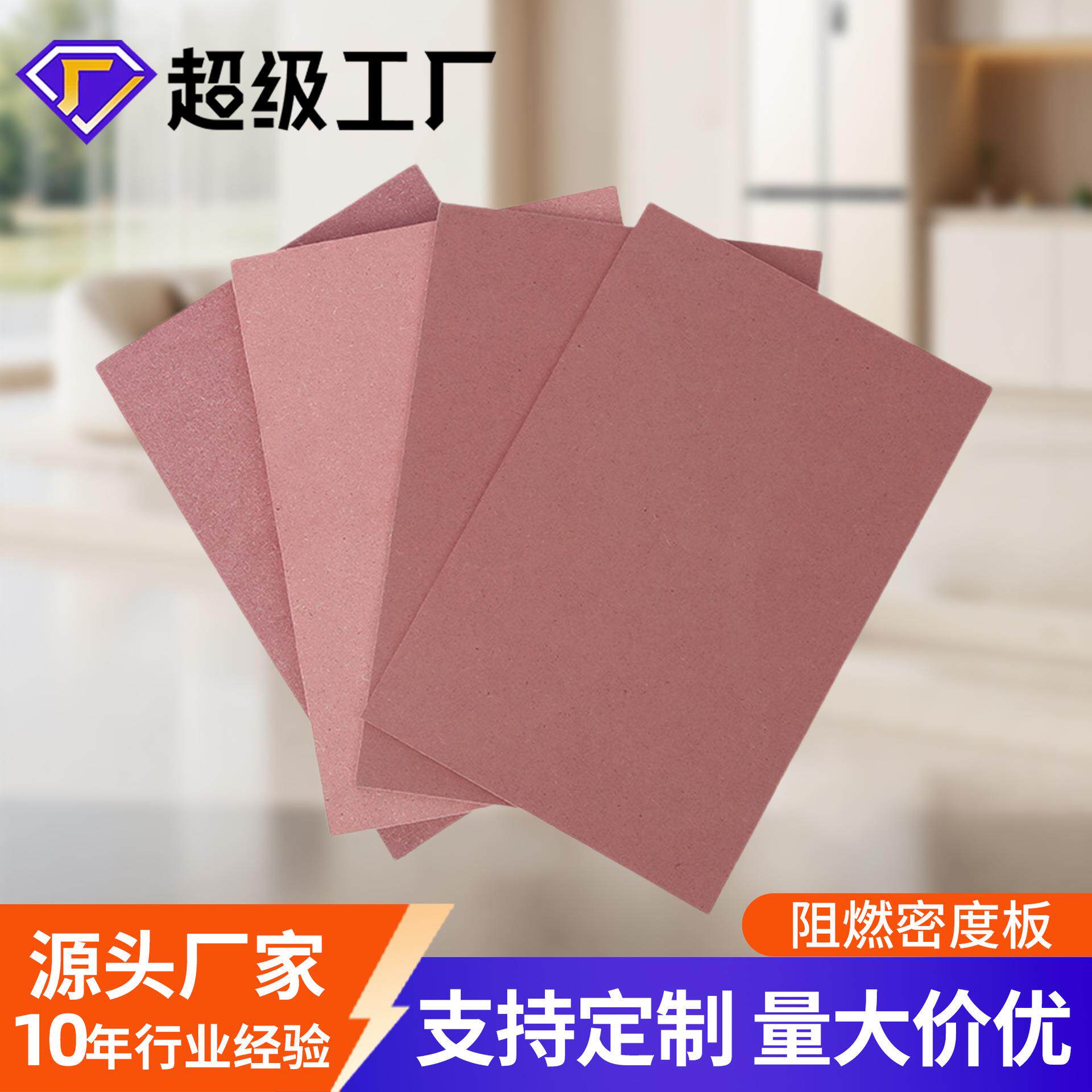 密度板阻燃MDF防火背板中纤板三聚氰胺墙板橱柜硬包防火阻燃