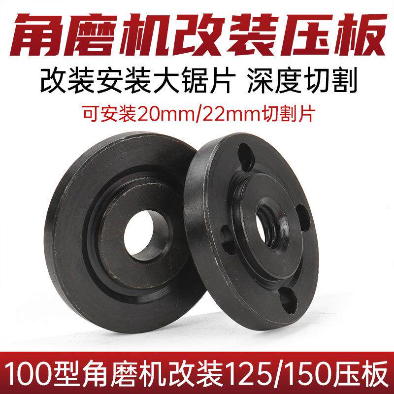 角磨机压板压盖100型手磨机压片上下夹板角膜机六角改装压板配件