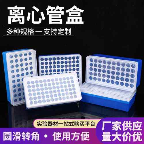 离心管盒0.2/0.5/1.5ml/5mlEP管盒72孔/96孔/50孔/100孔 PCR管盒