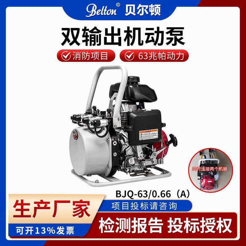 消防救援机动泵双输出液压机动泵BJQ-63/0.66（A）厂家现货