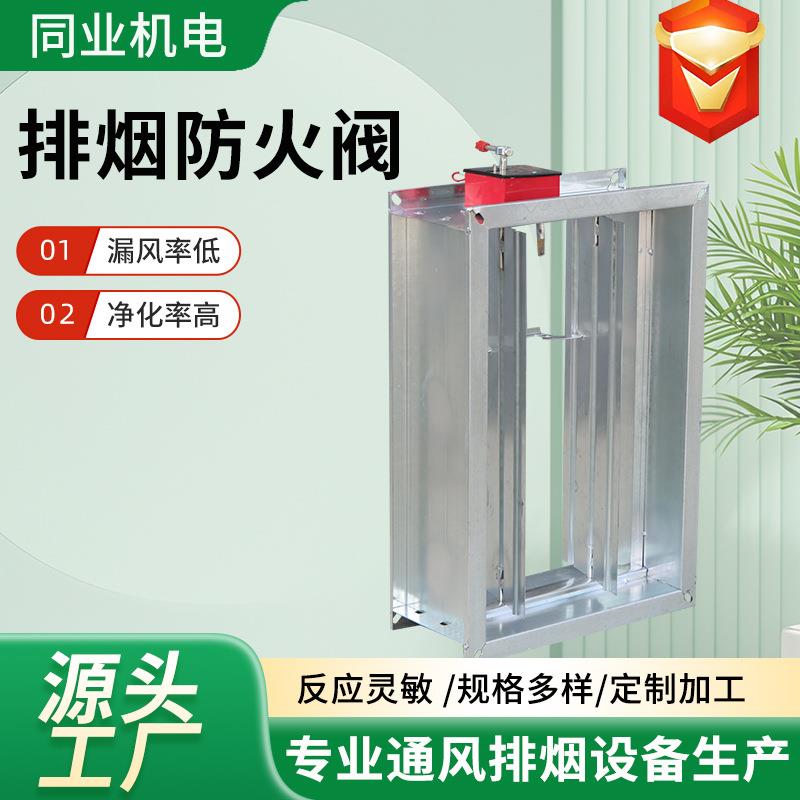排烟防火阀镀锌板防烟防火阀70度手动调节阀电动常开排烟防火阀