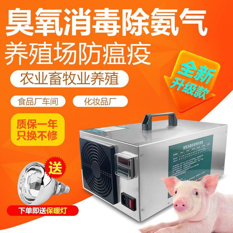 臭氧消毒机发生器养殖场用除氨气小型工业食品车间空气杀菌除异味