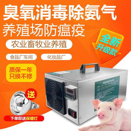 臭氧消毒机发生器养殖场用除氨气小型工业食品车间空气杀菌除异味