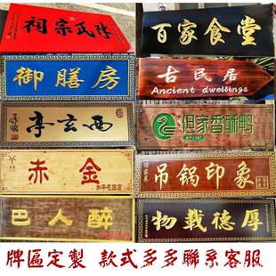 木质匾额业字牌匾实木仿古实木招牌对联门匾RZP头招牌雕刻开创意