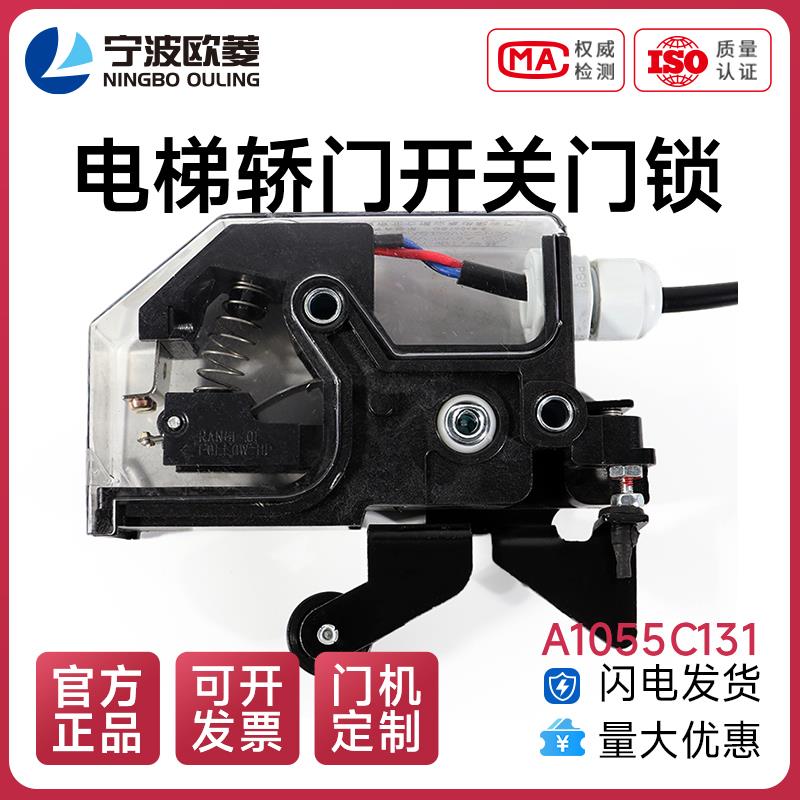 宁波欧菱原装/A1055C131/轿门开关/电梯配件